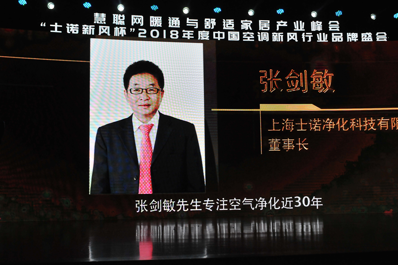 喜讯 | 士诺张剑敏荣获“2018年度空调新风行业领军人物”