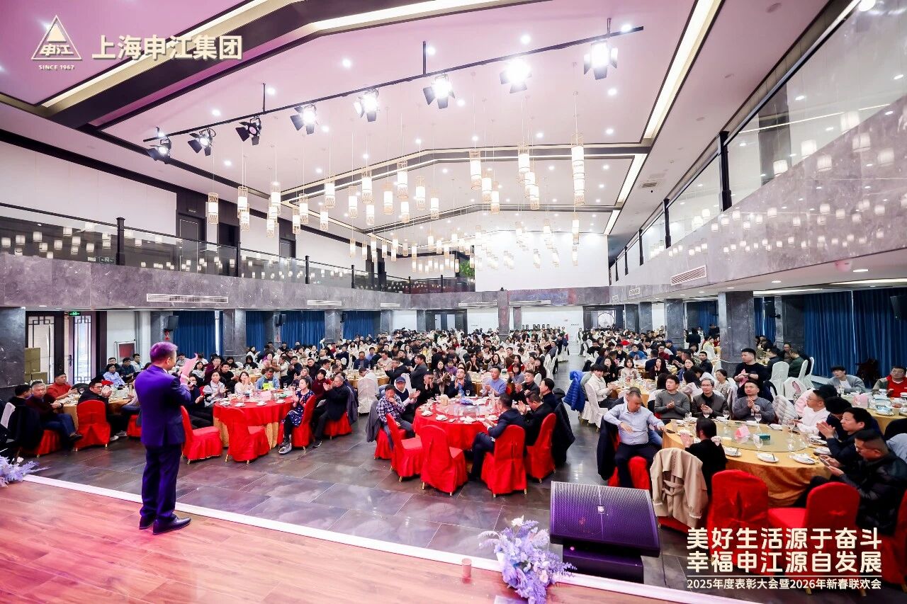 【集团动态】上海申江集团 2026 年新春年会圆满落幕