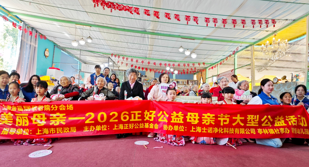 士诺公益行 | 美丽母亲，温情守护岁月，情系金福居养老院
