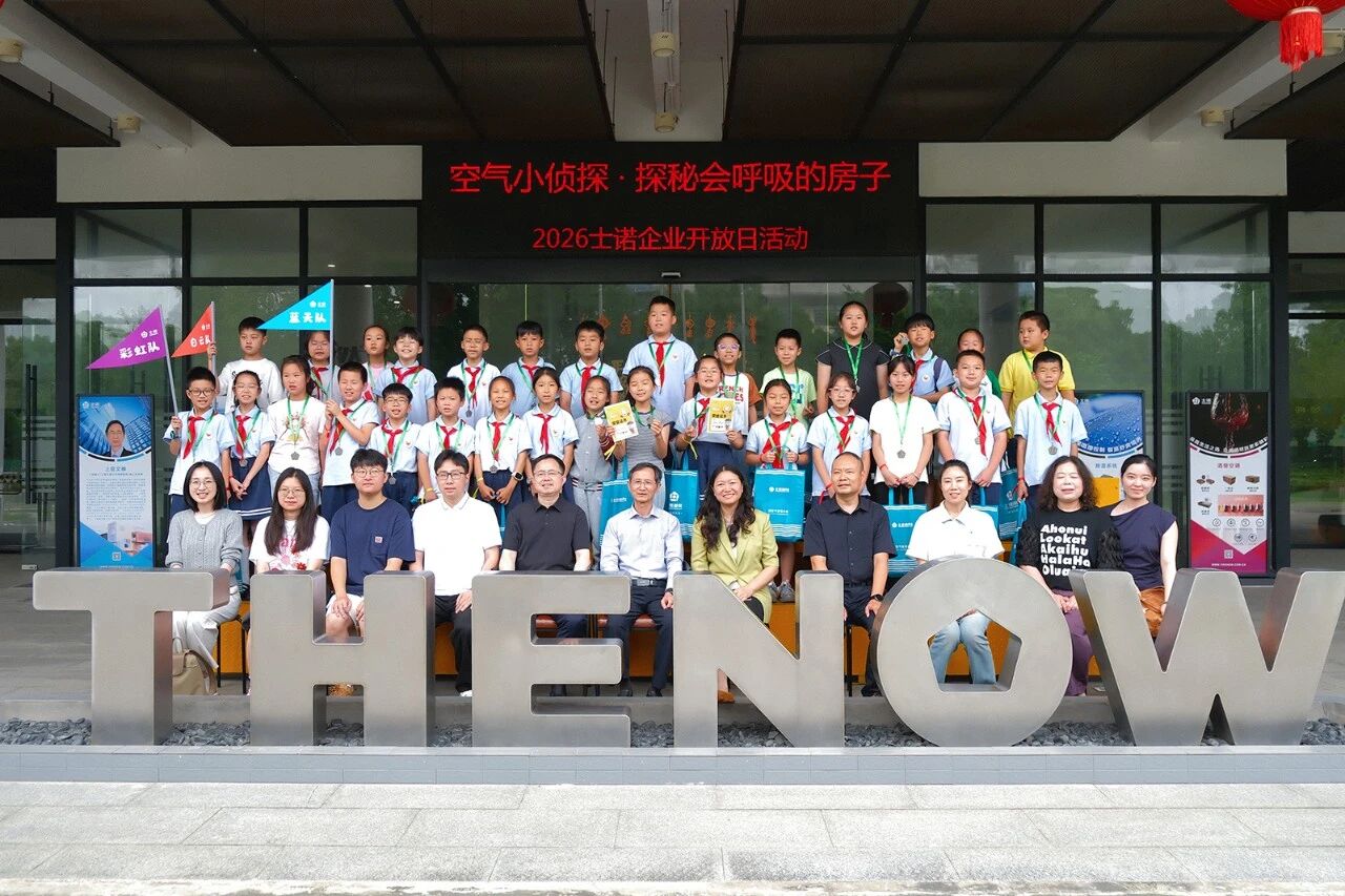 以产业实景赋能科普，30 组小学生家庭打卡士诺解锁空气科学奥秘